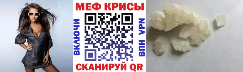 МЕФ кристаллы Иваново